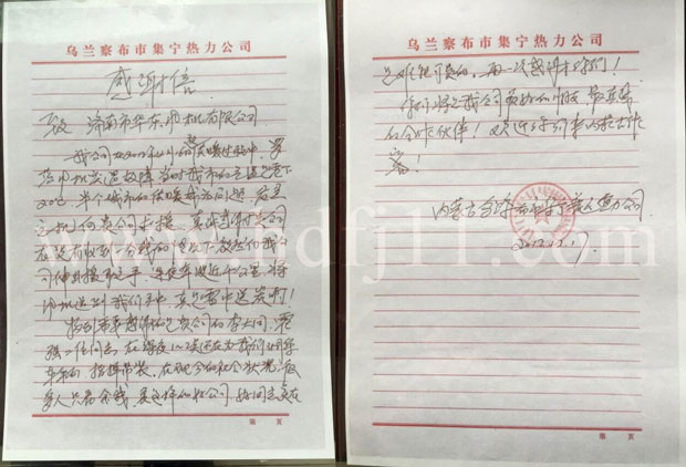 乌兰察布集宁热力致麻豆影视在线风机感谢信
