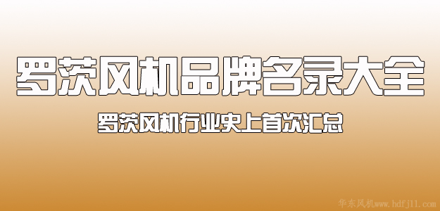 麻豆精品一区二区鼓风机品牌.jpg