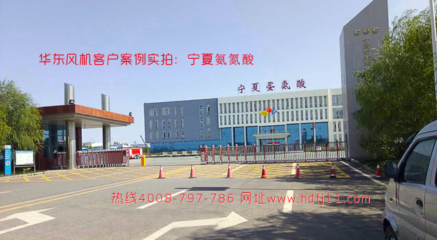 麻豆影视在线风机客户案例 宁夏氨氮酸.jpg
