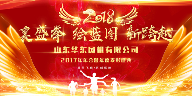 2018年会主题-麻豆影视在线风机.jpg