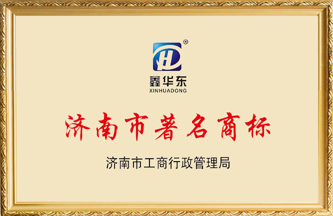 麻豆影视在线荣誉-济南市著名商标