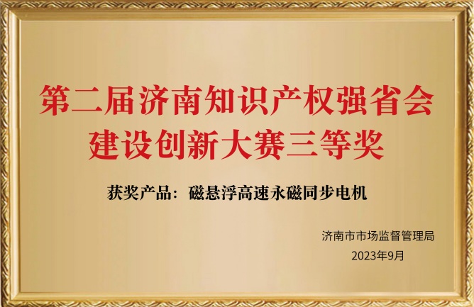 第二届济南知识产权强省会建设创新大赛