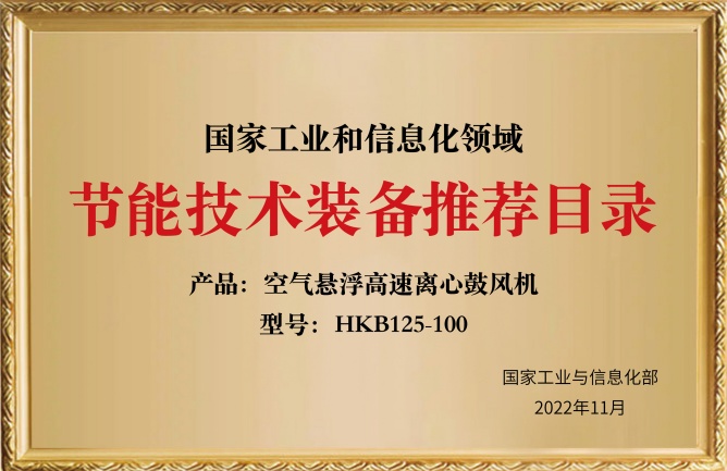 节能技术装备目录125-100-35