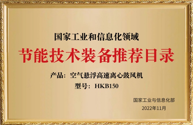 节能技术装备推荐目录HKB150-36