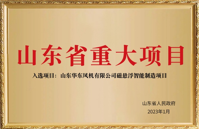 山东省重大项目_副本