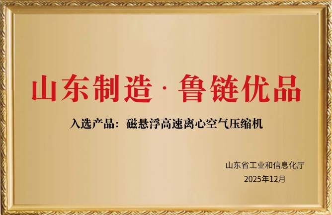 山东制造&middot;鲁链优品_副本