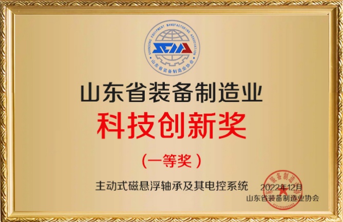 装备制造业科技创新（磁悬浮轴承）_副本