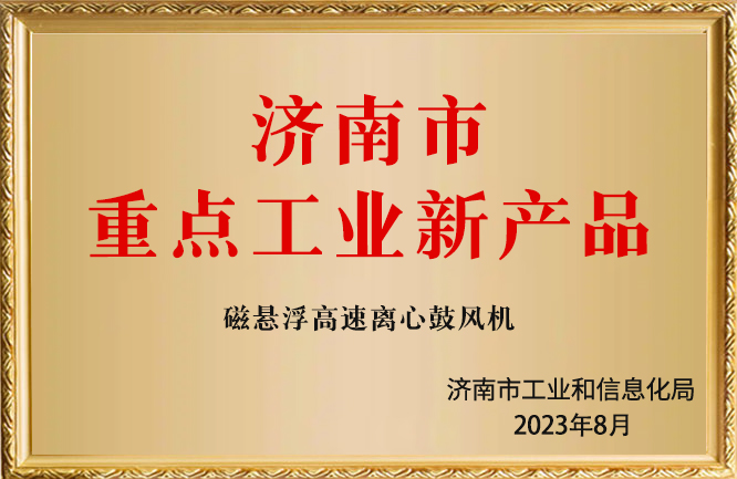 麻豆影视在线荣誉-济南市重点工业新产品