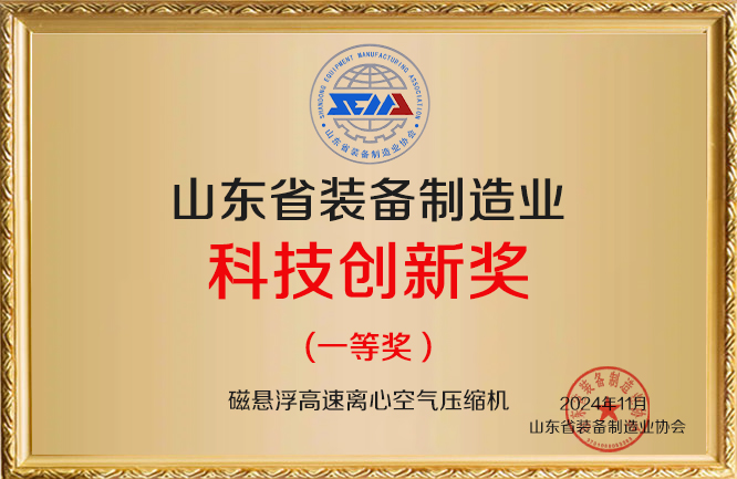 麻豆影视在线荣誉-山东省装备制造业科技创新奖
