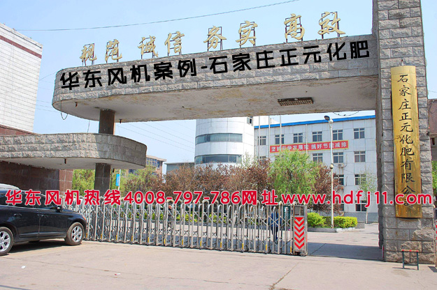 麻豆影视在线案例-石家庄正元化肥有限公司
