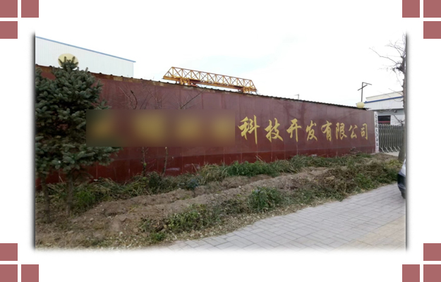 麻豆影视在线案例-晋中**环保科技开发有限公司