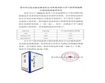 晋中同力达水泥有限公司致麻豆影视在线风机感谢信